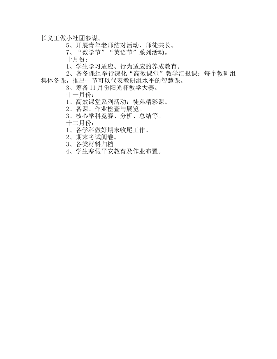 教师个人参考计划总结一年级组第一学期工作参考计划 _第3页
