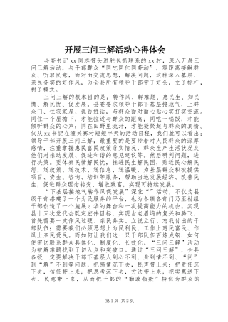 开展三问三解活动体会心得