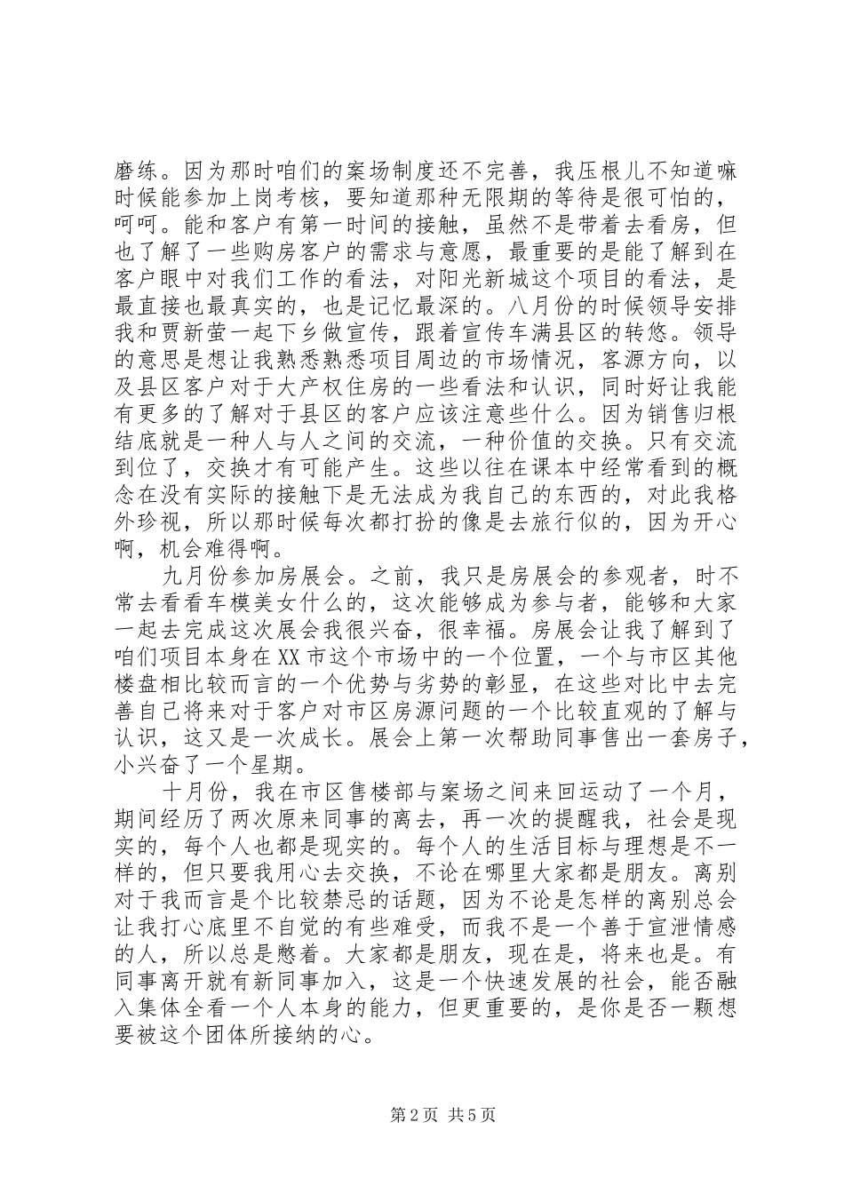 刚毕业大学生工作心得3篇_第2页