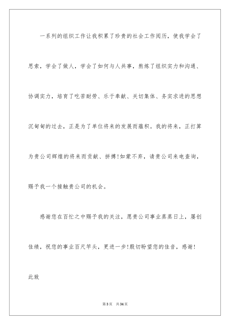 2024会计专业应届毕业生求职信_5_第3页