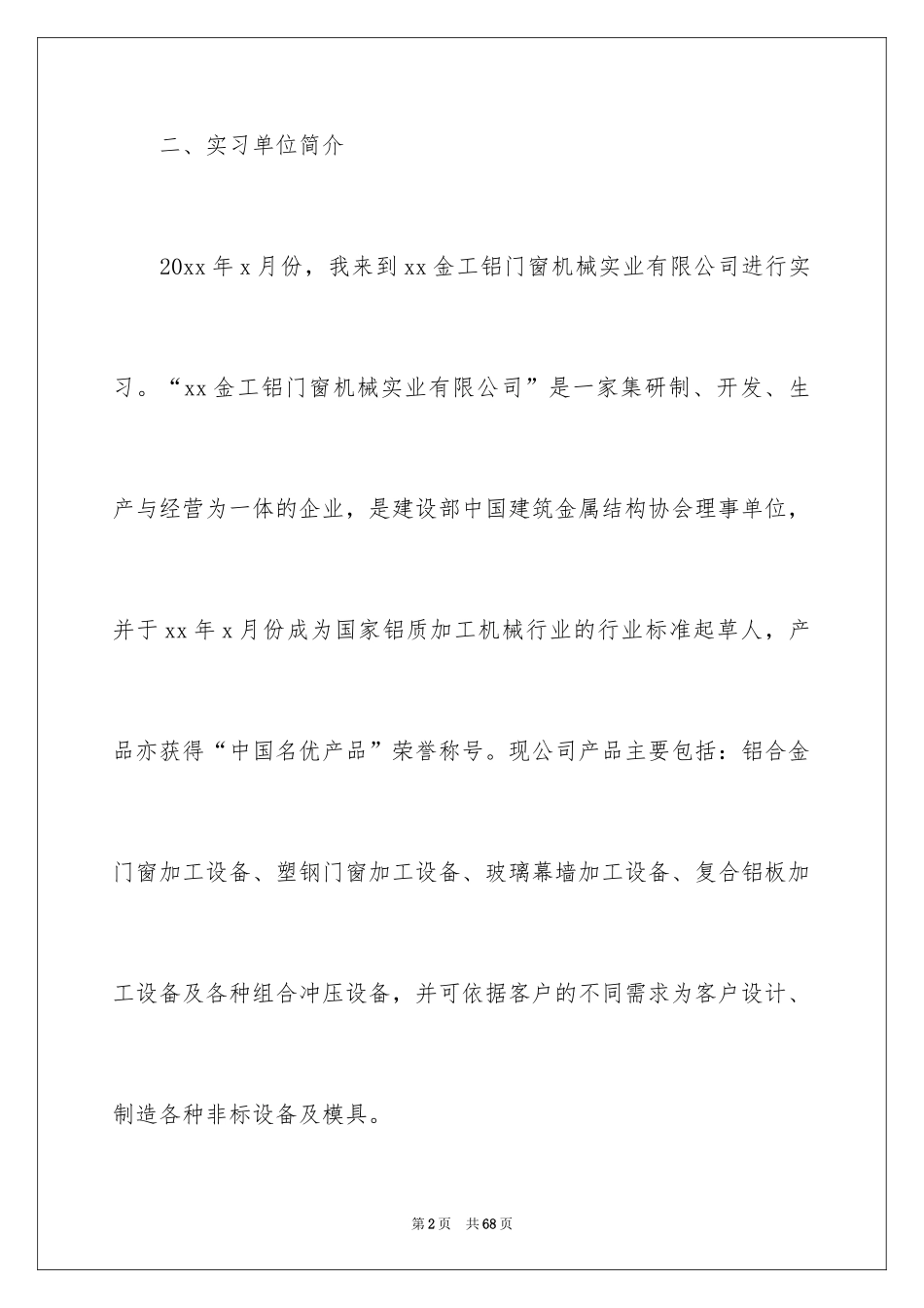 2024前台的实习报告_27_第2页