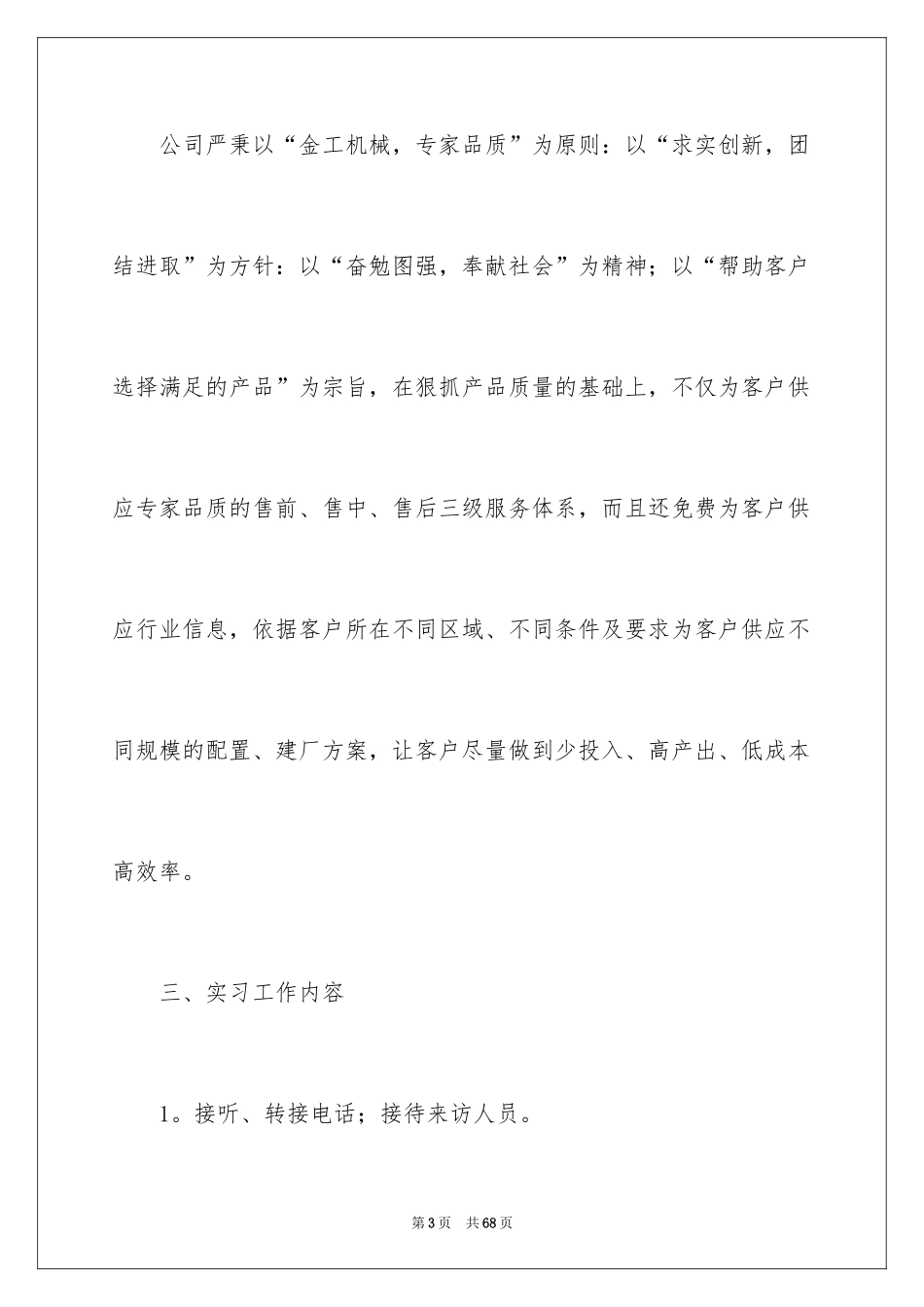 2024前台的实习报告_27_第3页