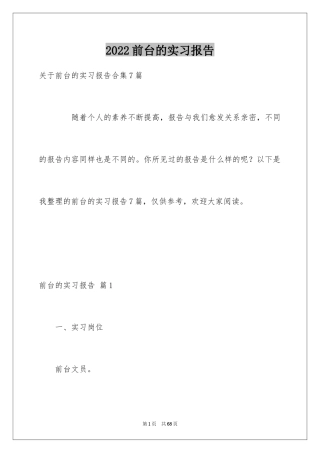 2024前台的实习报告_27