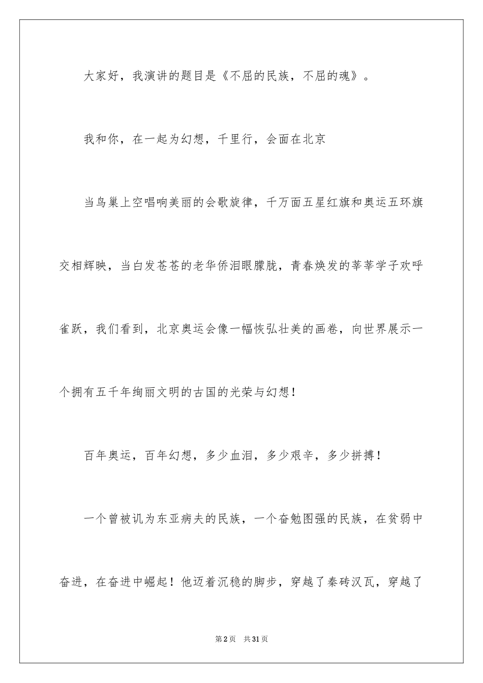 2024中华魂演讲稿_430_第2页