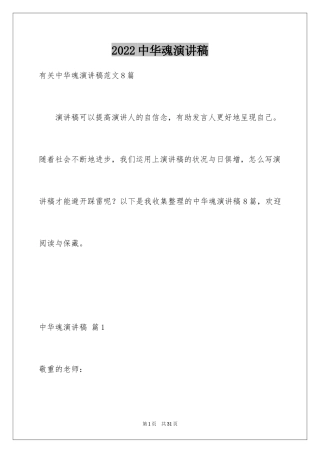 2024中华魂演讲稿_430