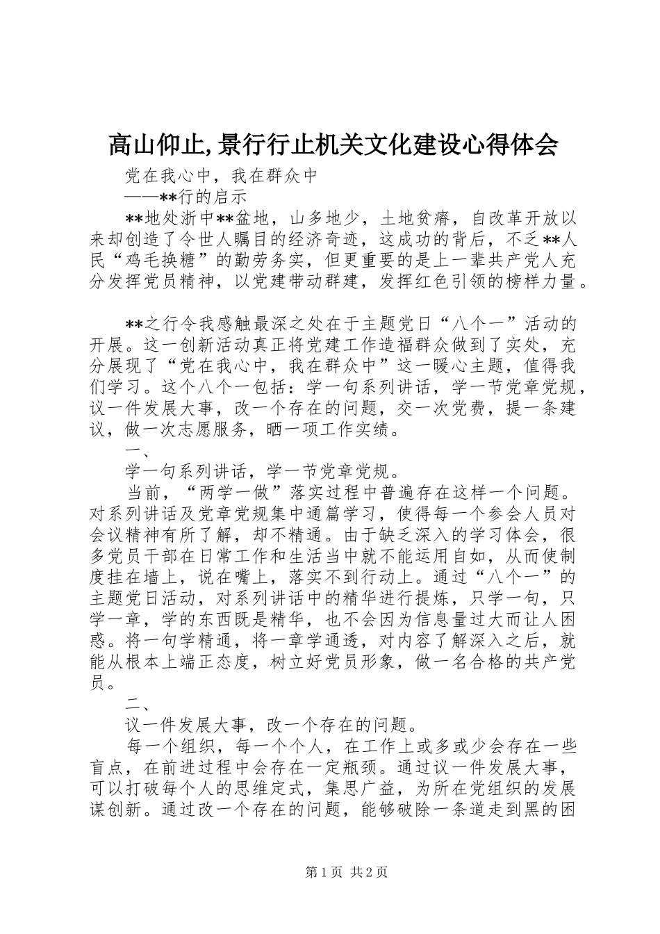 高山仰止,景行行止机关文化建设体会心得_第1页