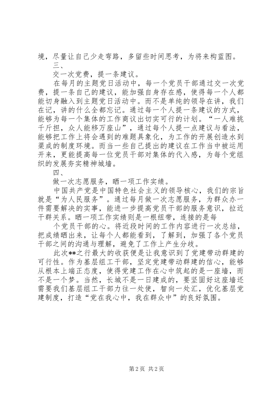 高山仰止,景行行止机关文化建设体会心得_第2页
