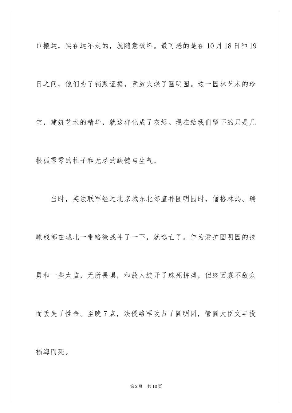 2024不忘国耻振兴中华演讲稿_129_第2页