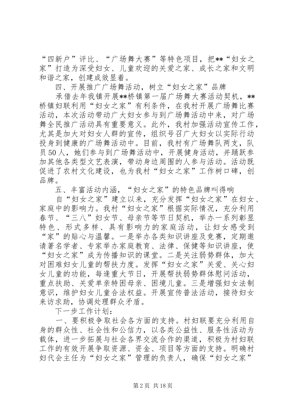 妇女之家工作汇报材料汇总（六篇） _第2页