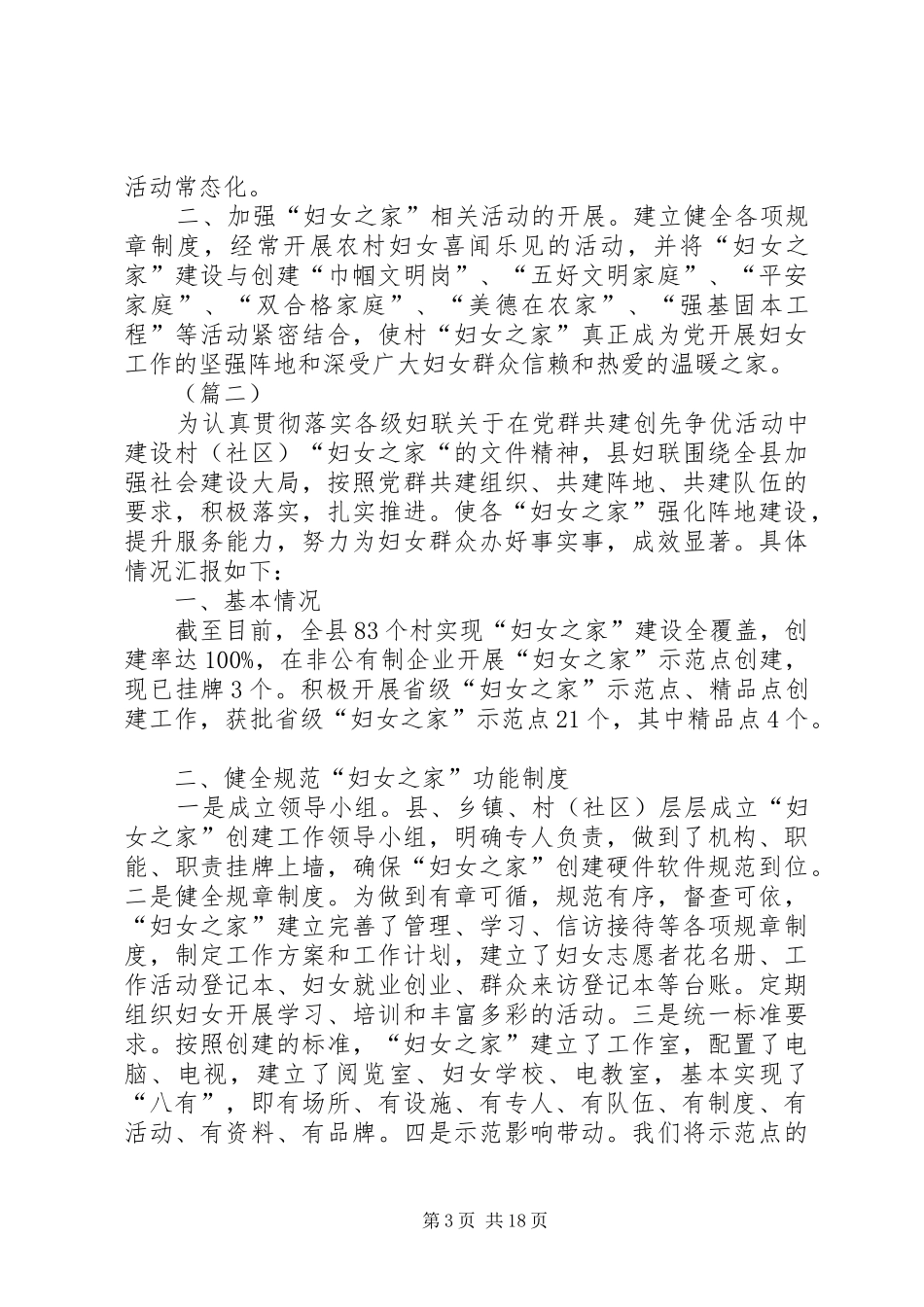 妇女之家工作汇报材料汇总（六篇） _第3页