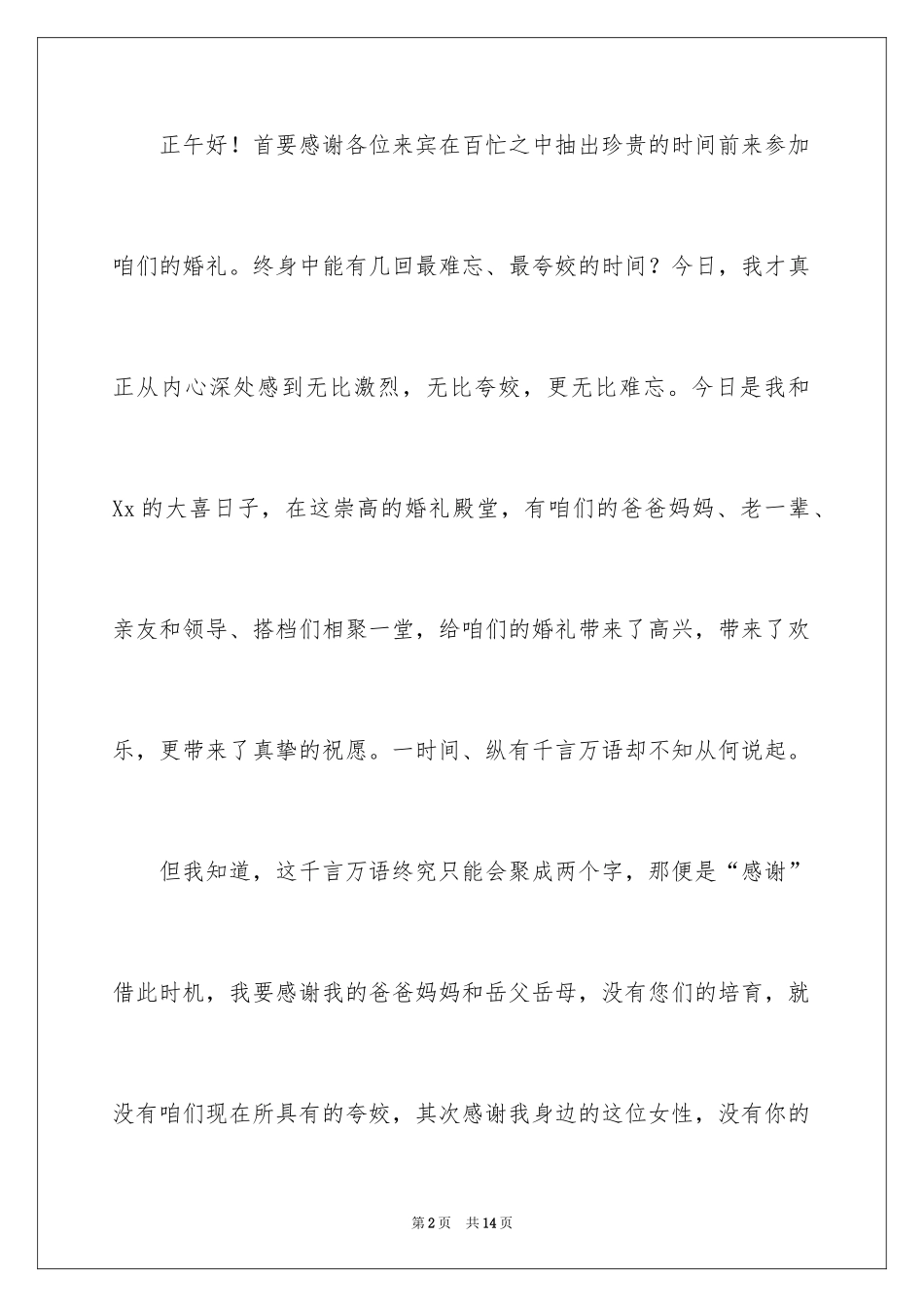 2024婚礼致辞_4_第2页