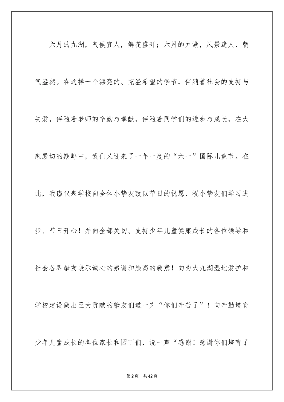 2024六一演讲稿_28_第2页