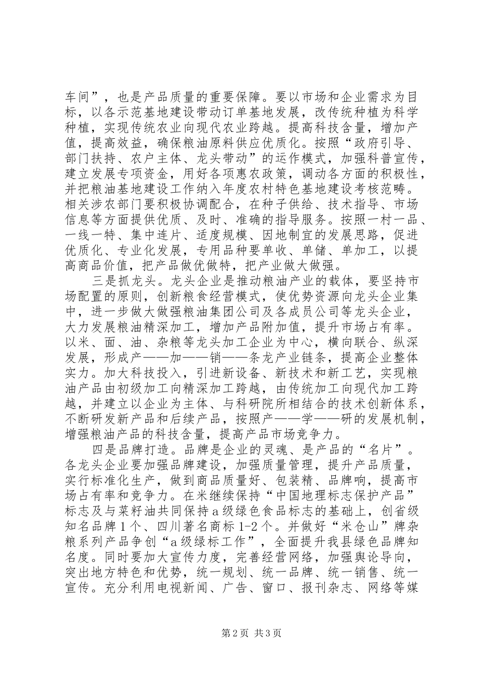 在县委中心组学习会上的发言稿_第2页