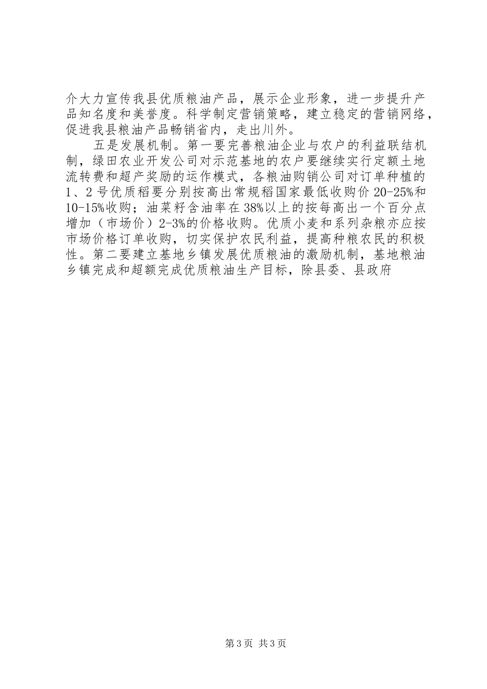 在县委中心组学习会上的发言稿_第3页