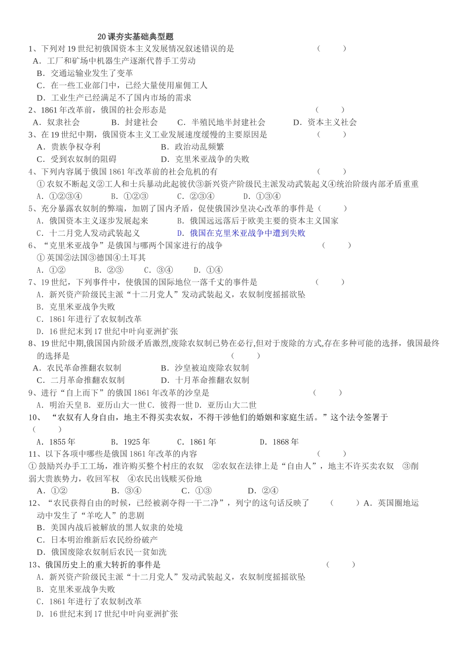 课夯实基础典型题_第1页