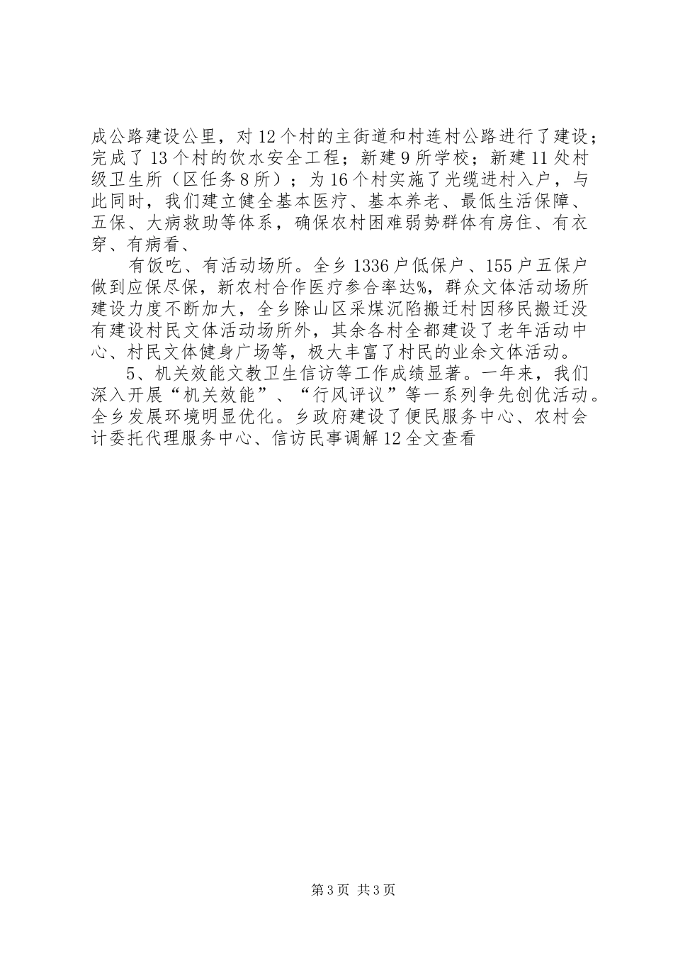 乡镇领导在全乡经济发展会议上的讲话发言稿_第3页