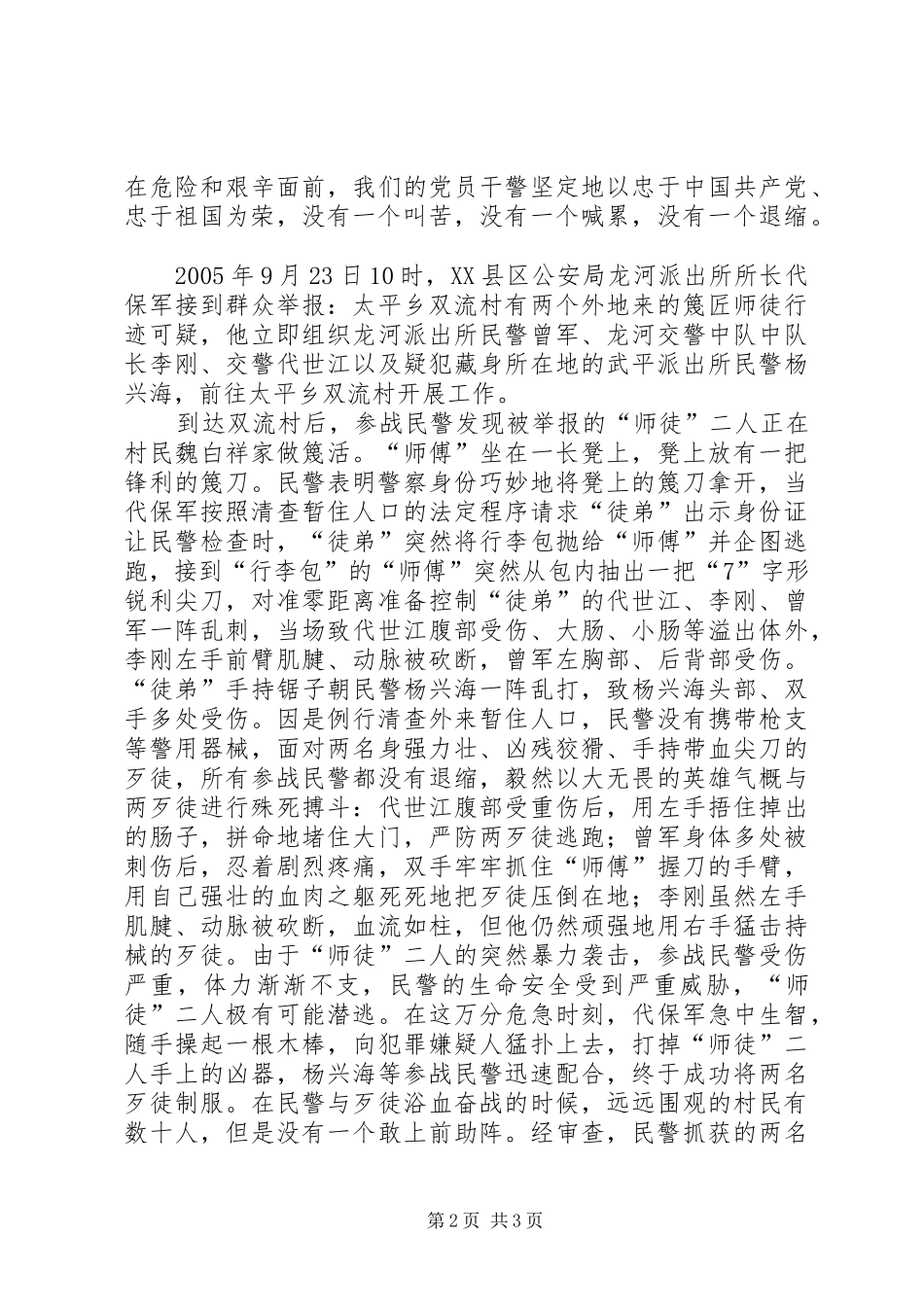 学习党章知荣明辱作表率演讲稿_第2页