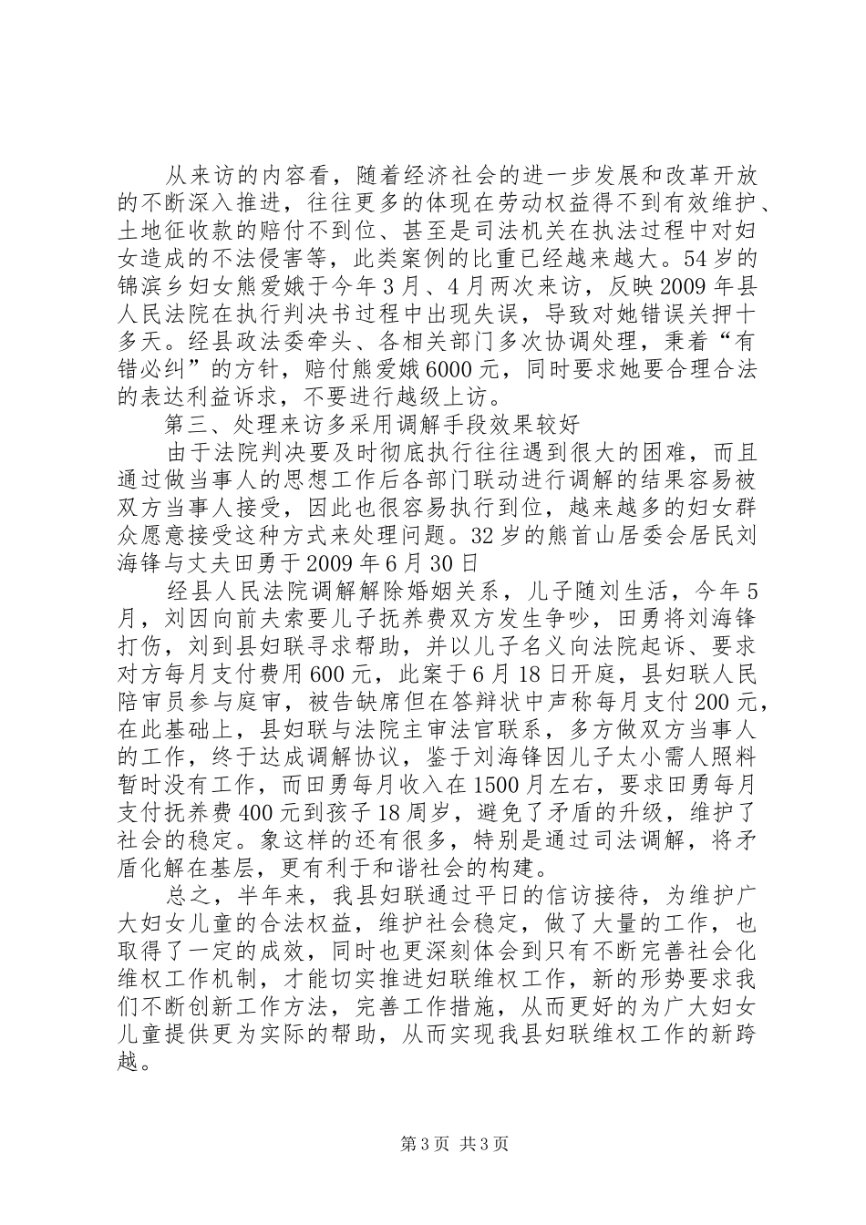 妇联上半年维权工作总结范文 _第3页