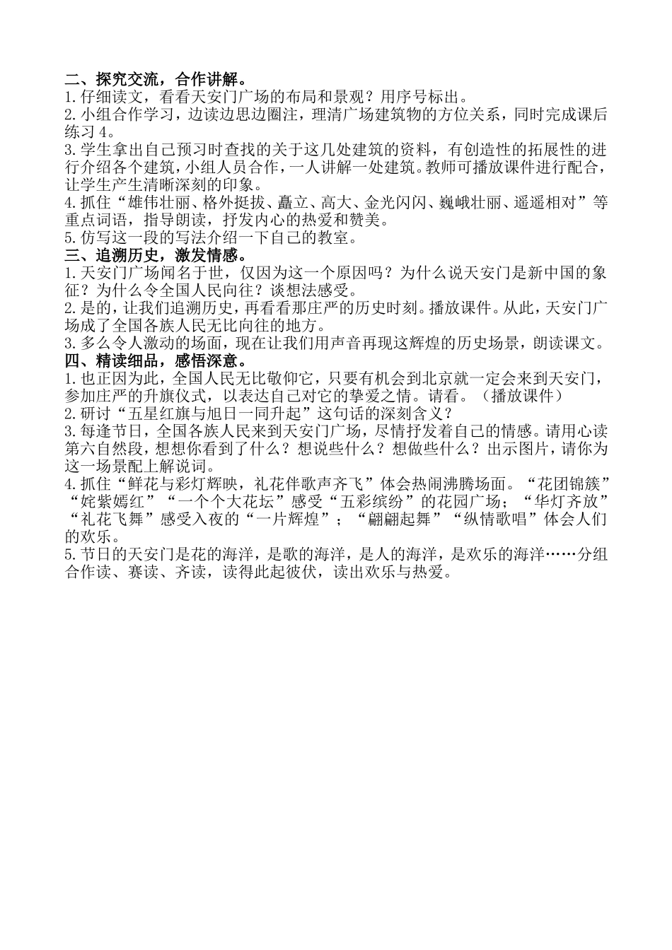 天安门广场宋贤华_第2页