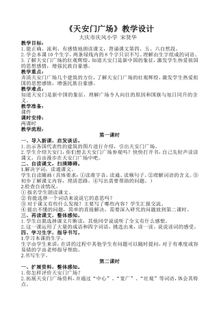 天安门广场宋贤华
