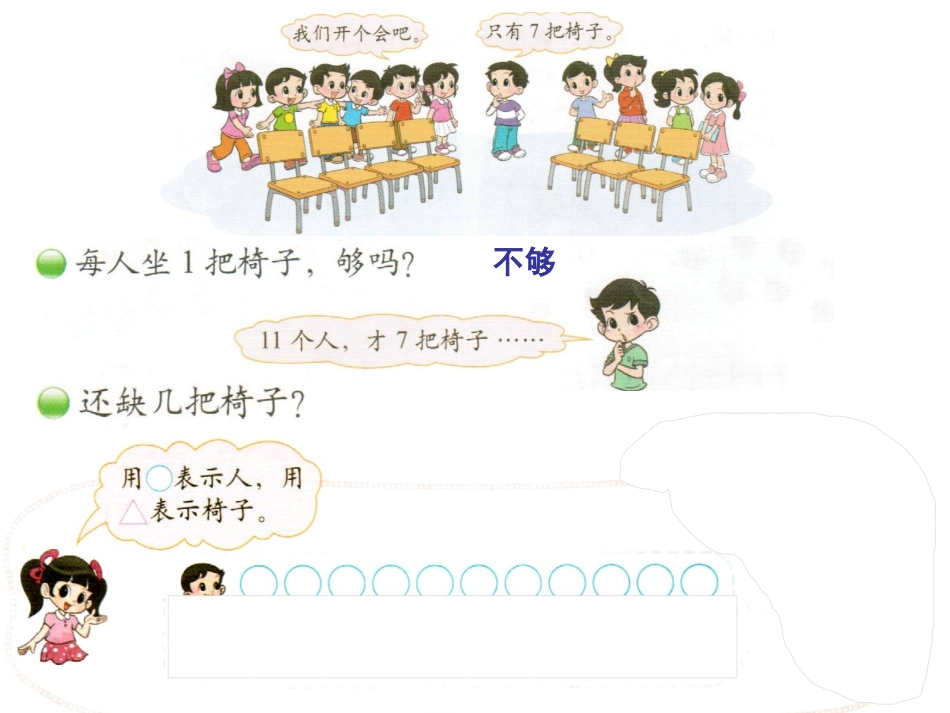 北师大版一年级数学下册_《开会啦》_第2页