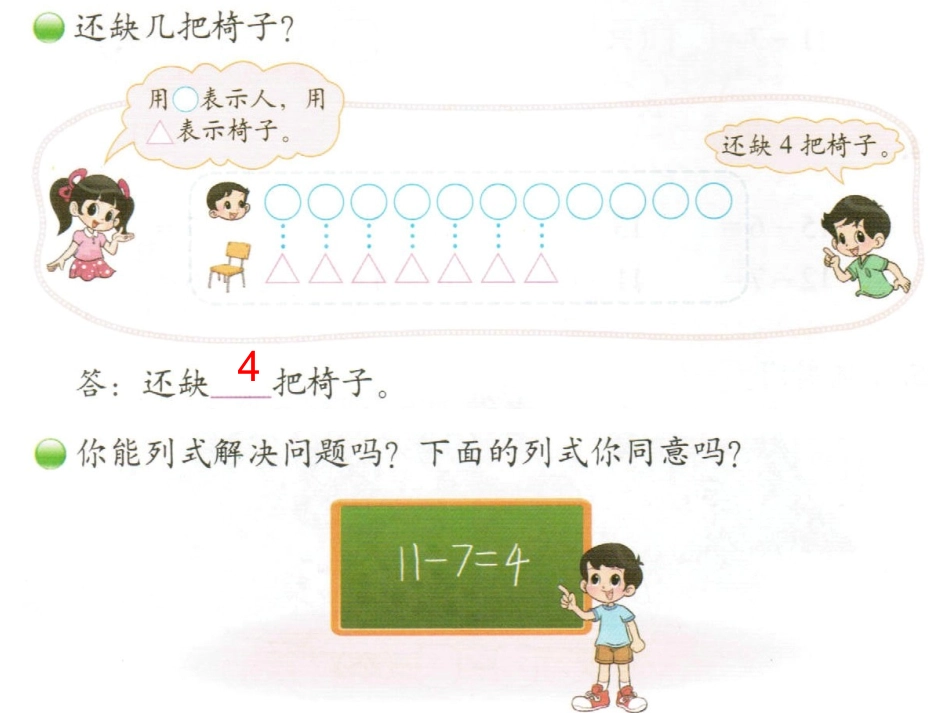 北师大版一年级数学下册_《开会啦》_第3页