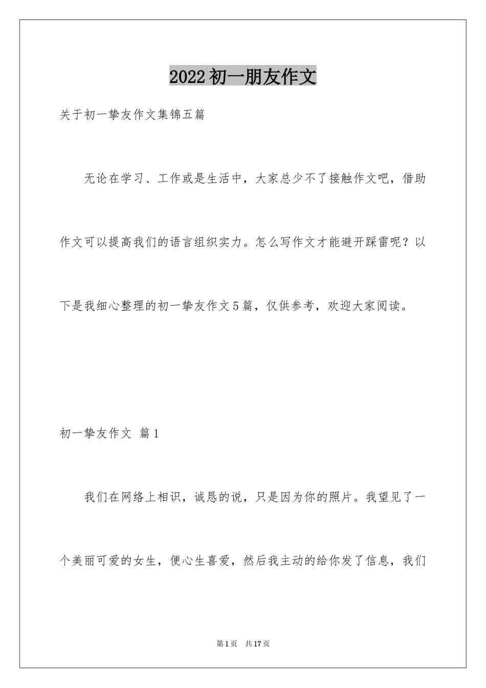 2024初一朋友作文_195_第1页