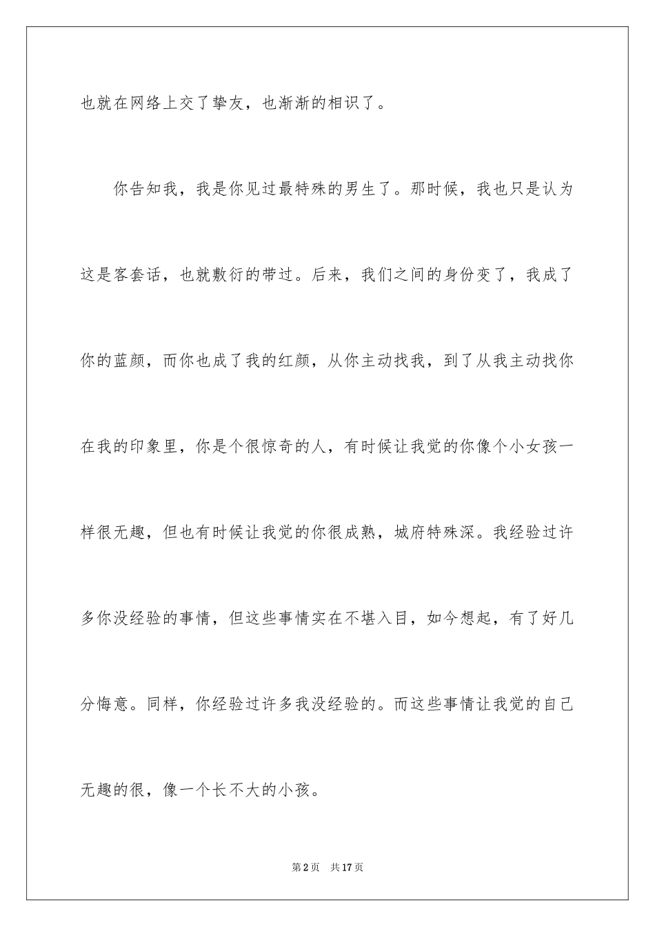 2024初一朋友作文_195_第2页