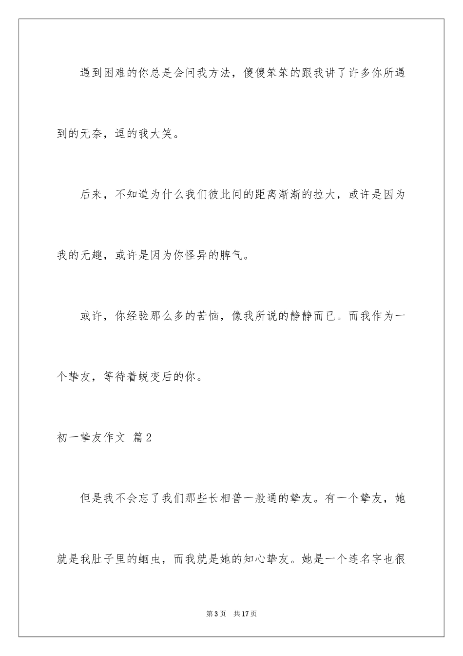 2024初一朋友作文_195_第3页