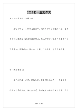 2024初一朋友作文_195