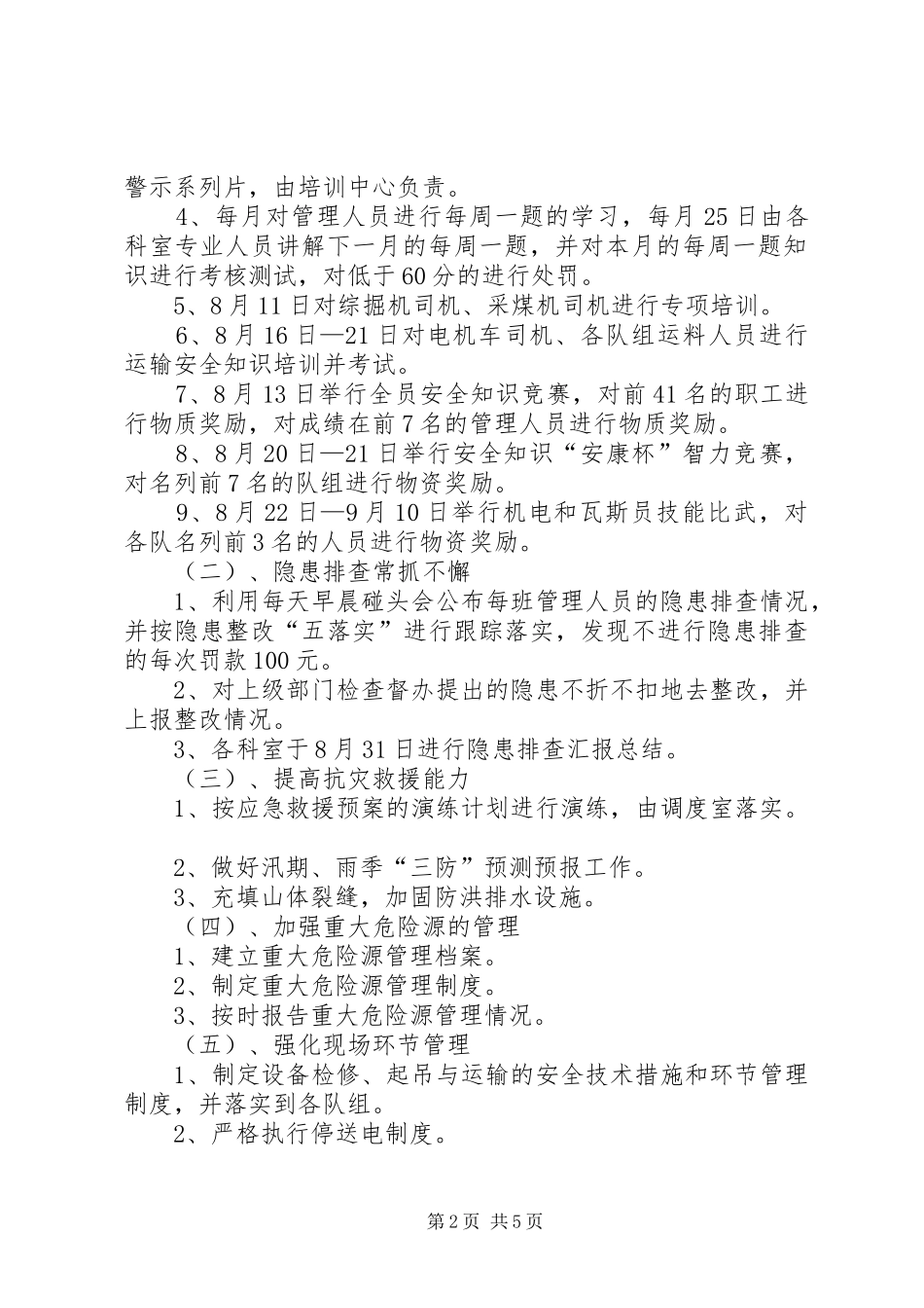百日安全活动演讲稿_第2页