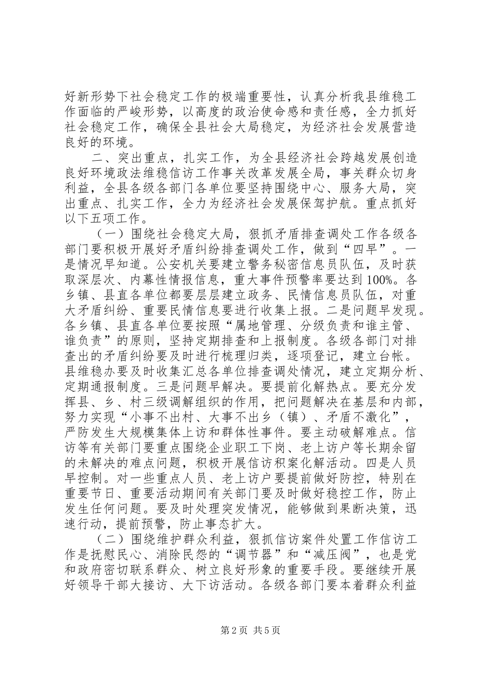 全县政法维稳信访工作会议讲话发言稿_第2页