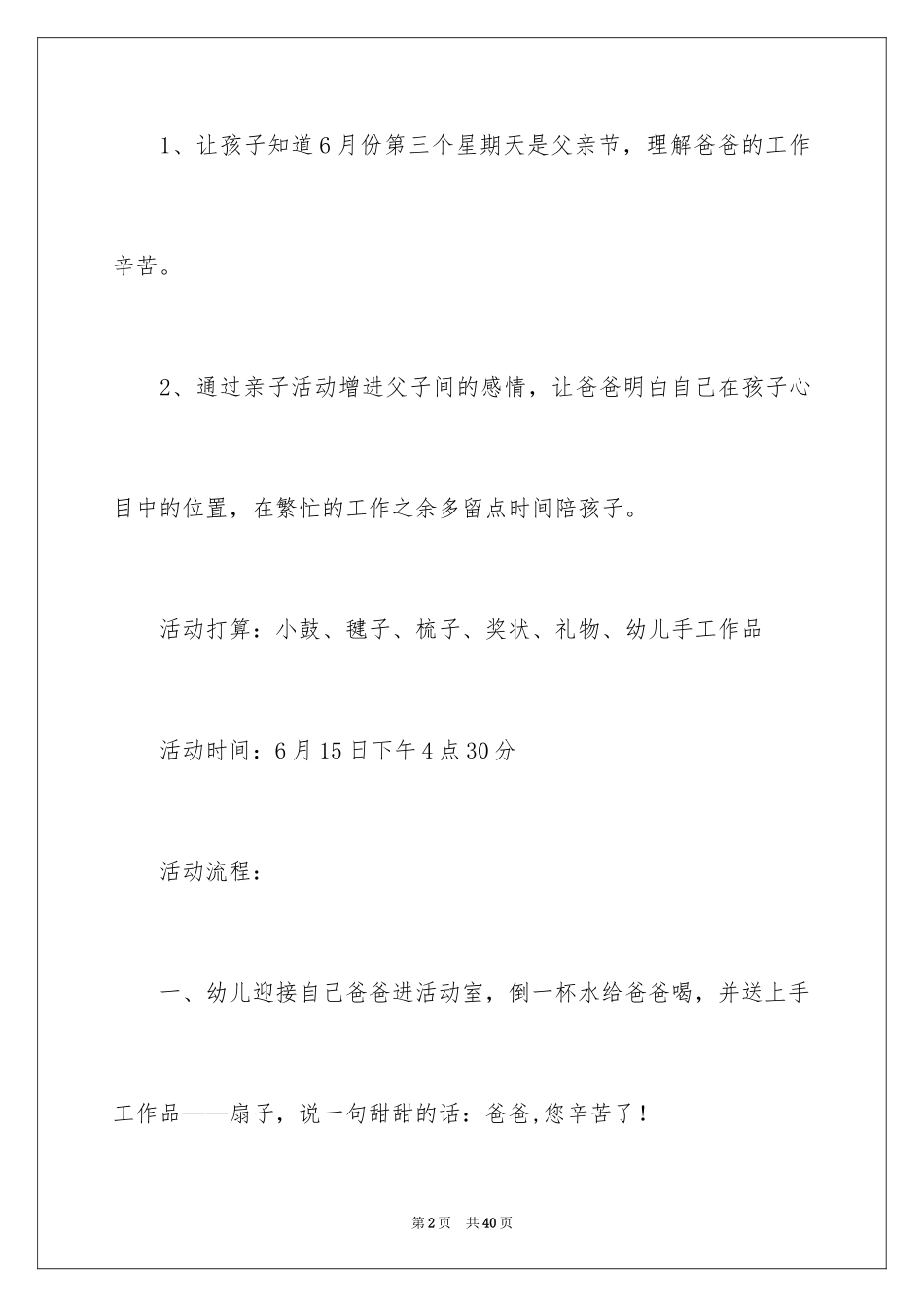 2024中班父亲节活动方案_2_第2页