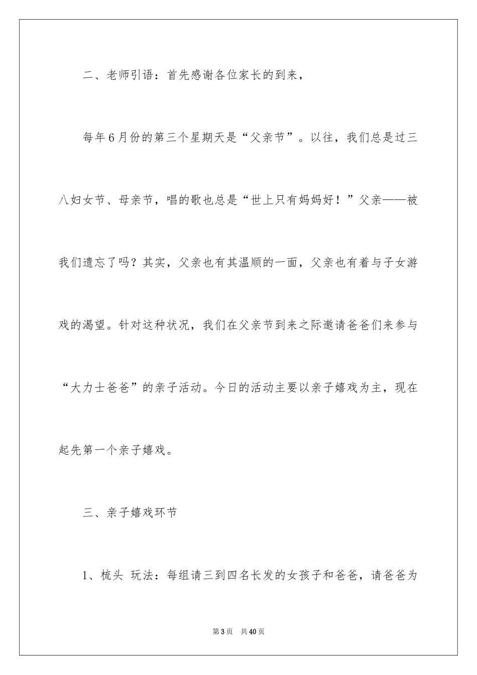 2024中班父亲节活动方案_2_第3页