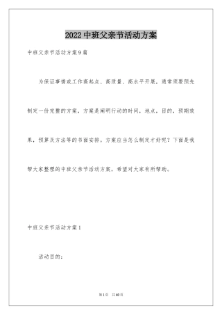 2024中班父亲节活动方案_2