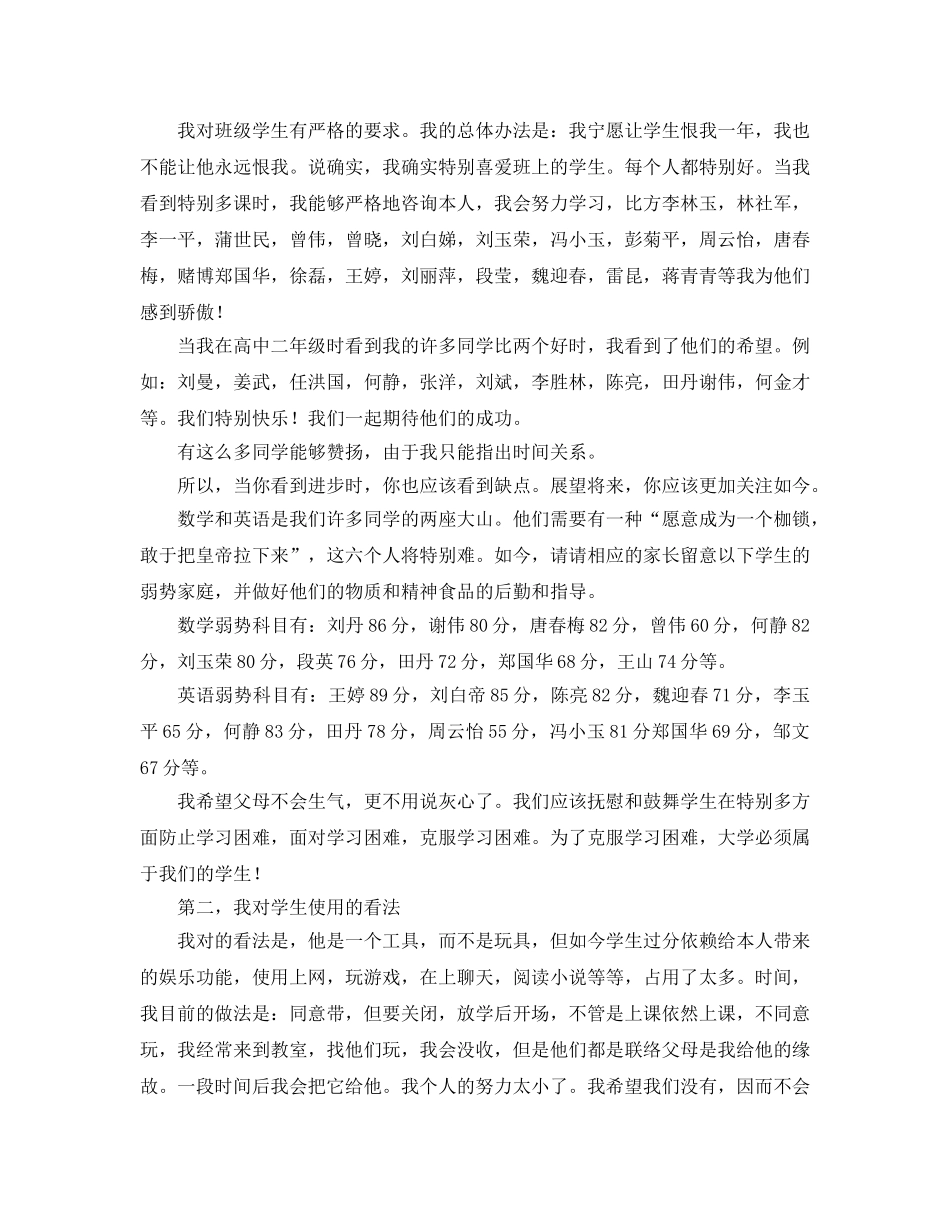 家长会班主任齐心协力战高考，共同携手育英才 _第2页