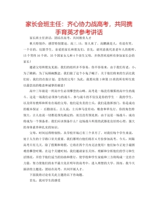 家长会班主任齐心协力战高考，共同携手育英才 