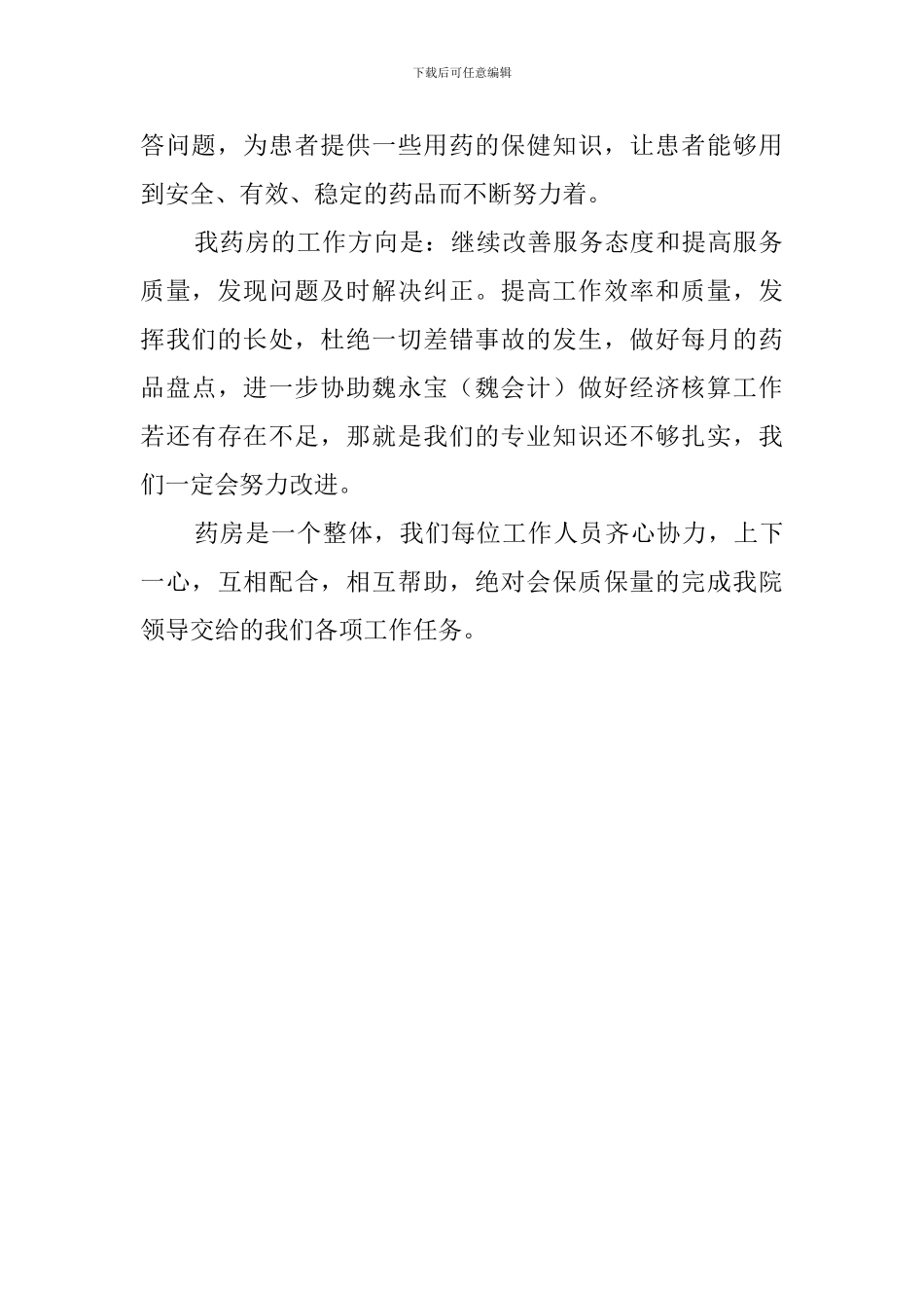 医院药房述职报告_第2页