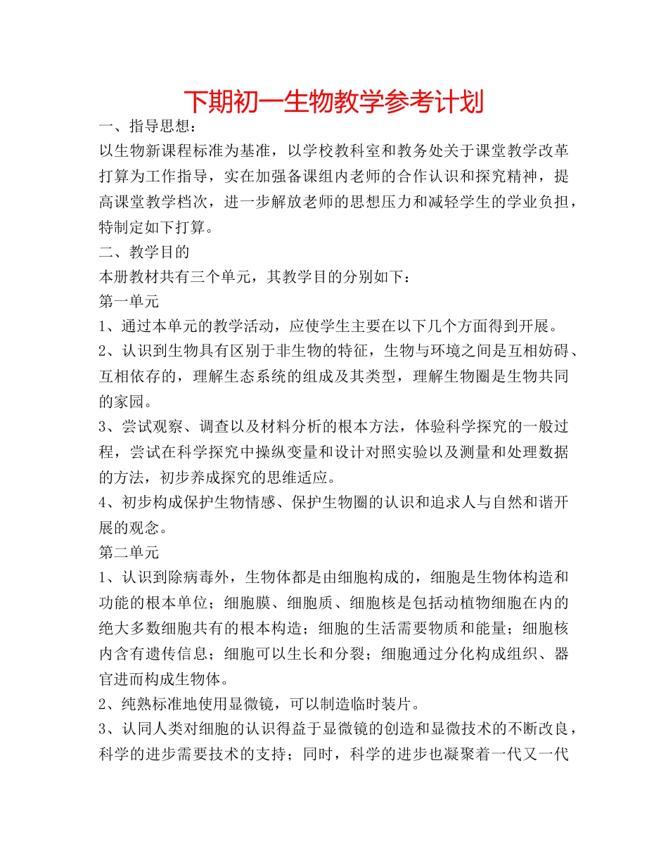 下期初一生物教学参考计划 _第1页