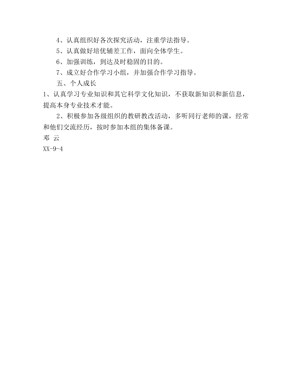 下期初一生物教学参考计划 _第3页