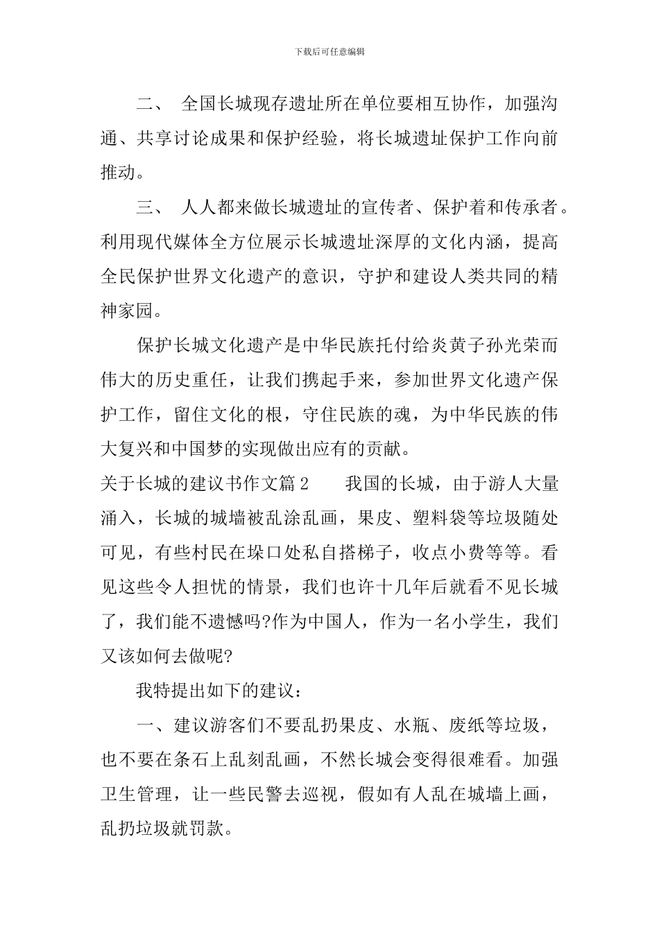 关于长城的建议书作文_第2页