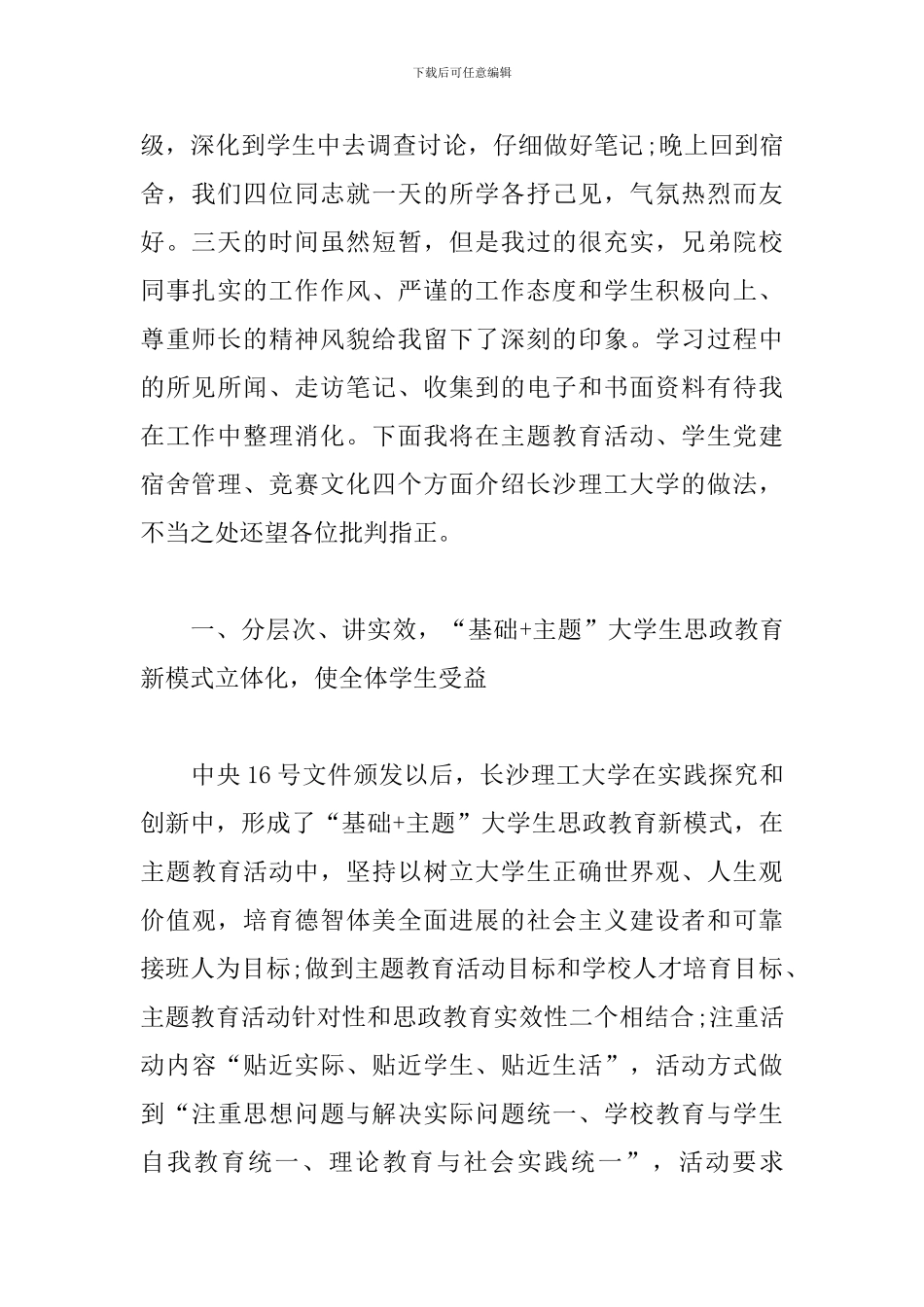 教师外出参观学习心得体会选集_第2页