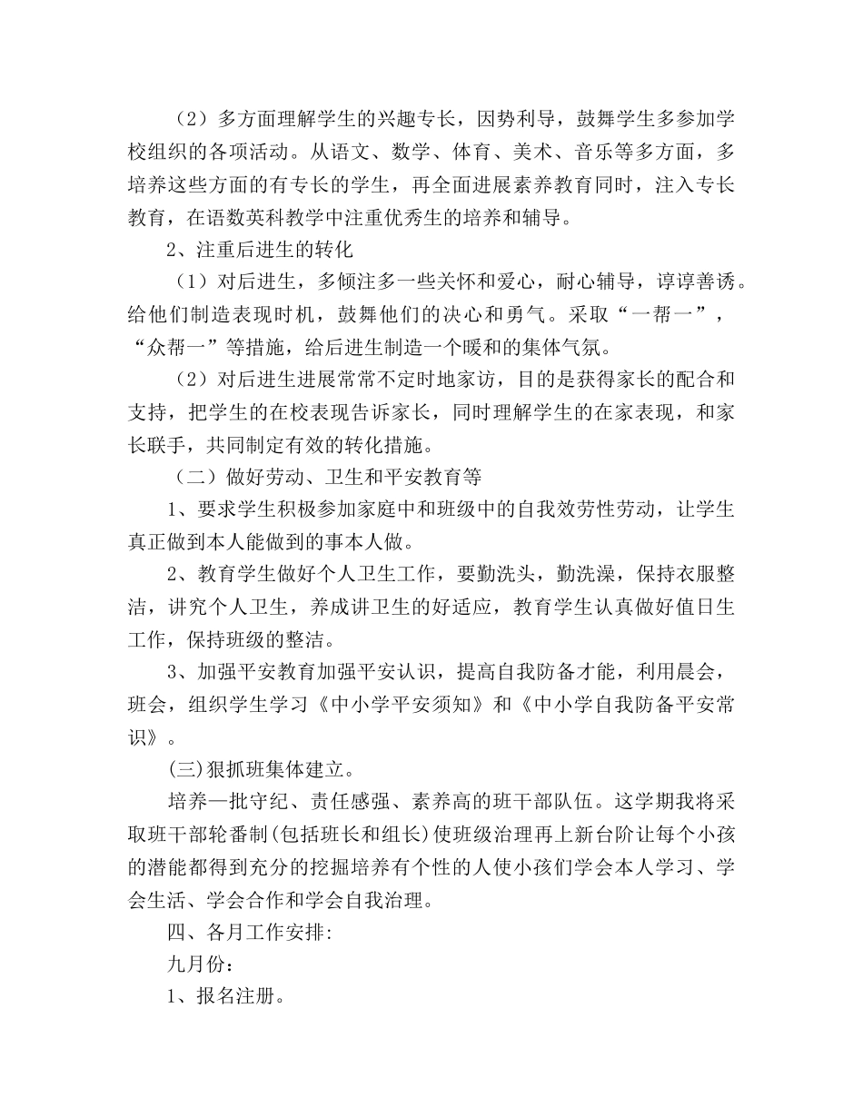 学年度第一学期四年级班主任工作参考计划 (2) _第2页