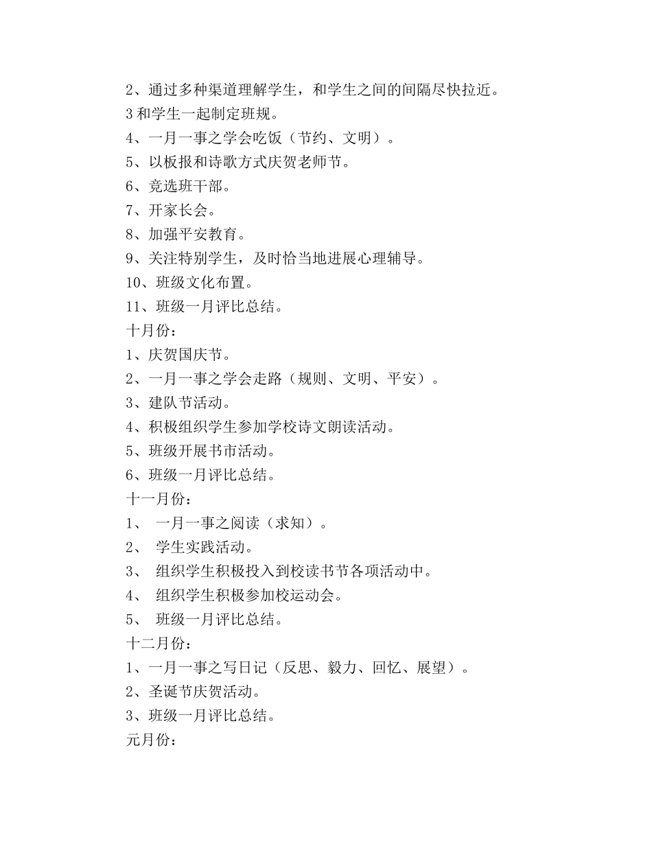 学年度第一学期四年级班主任工作参考计划 (2) _第3页