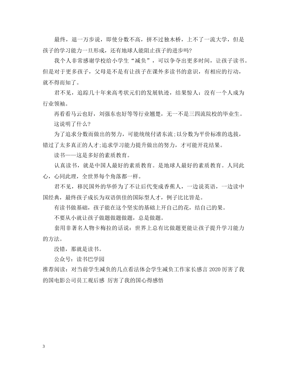 关于减负的心得体会：“小学生减负”到底是什么鬼- _第3页