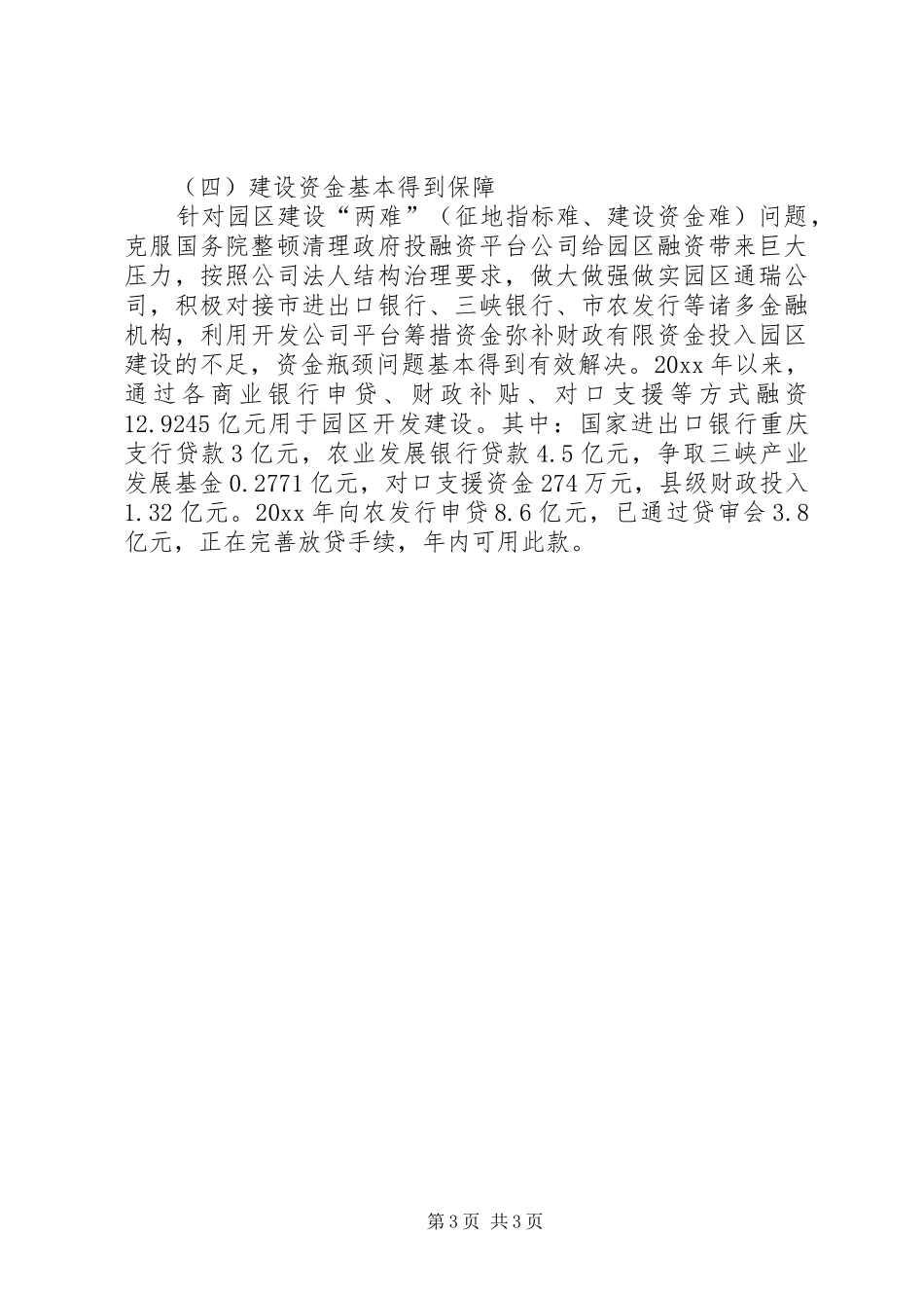 工业园区工作总结 _第3页