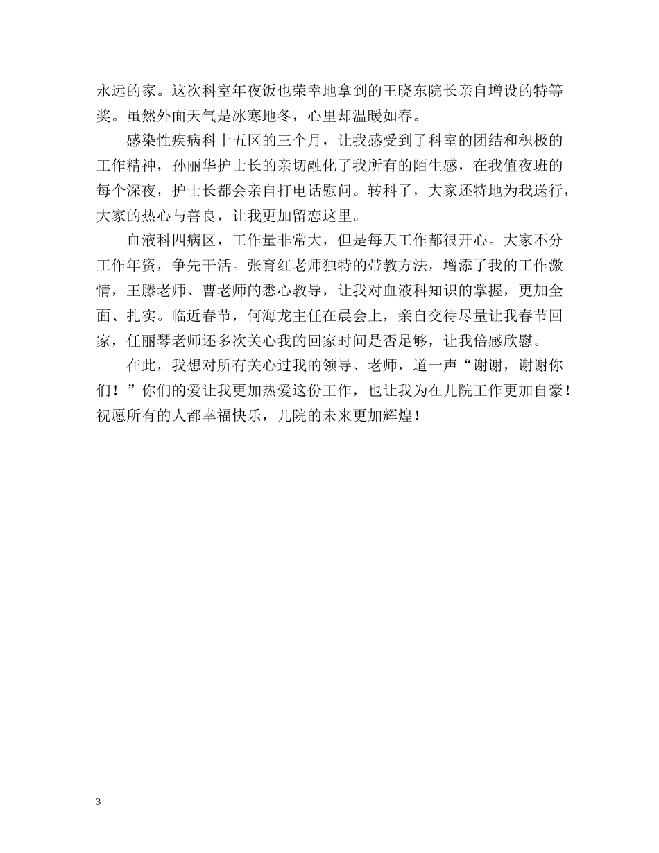护理轮转心得体会 _第3页