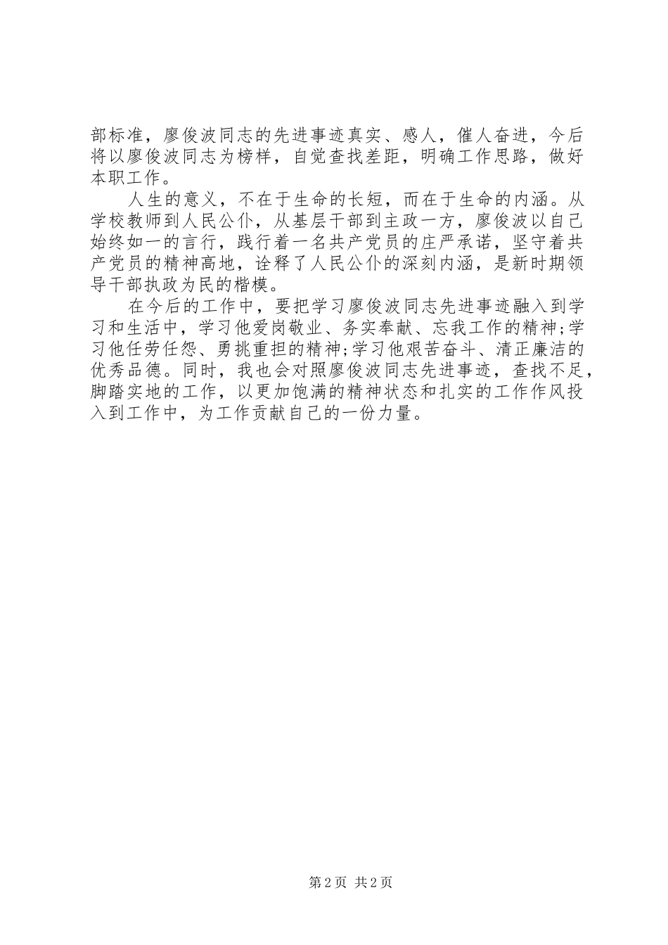 观看《将改革进行到底》体会心得：鼓足干劲将改革进行到底!_第2页