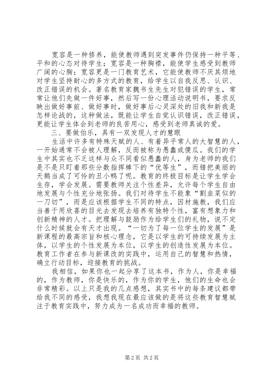 读教育新理念体会心得_第2页