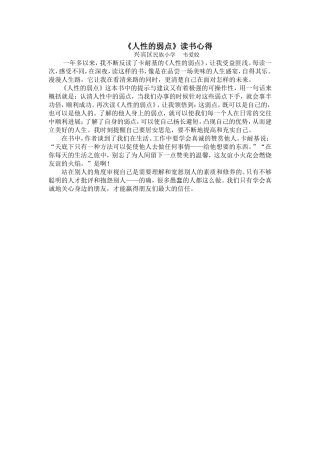 人性的弱点心得体会